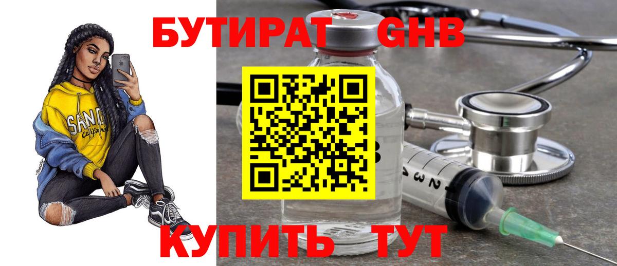 Тара  БУТИРАТ жидкий экстази  Бутират  Вход с VPN 