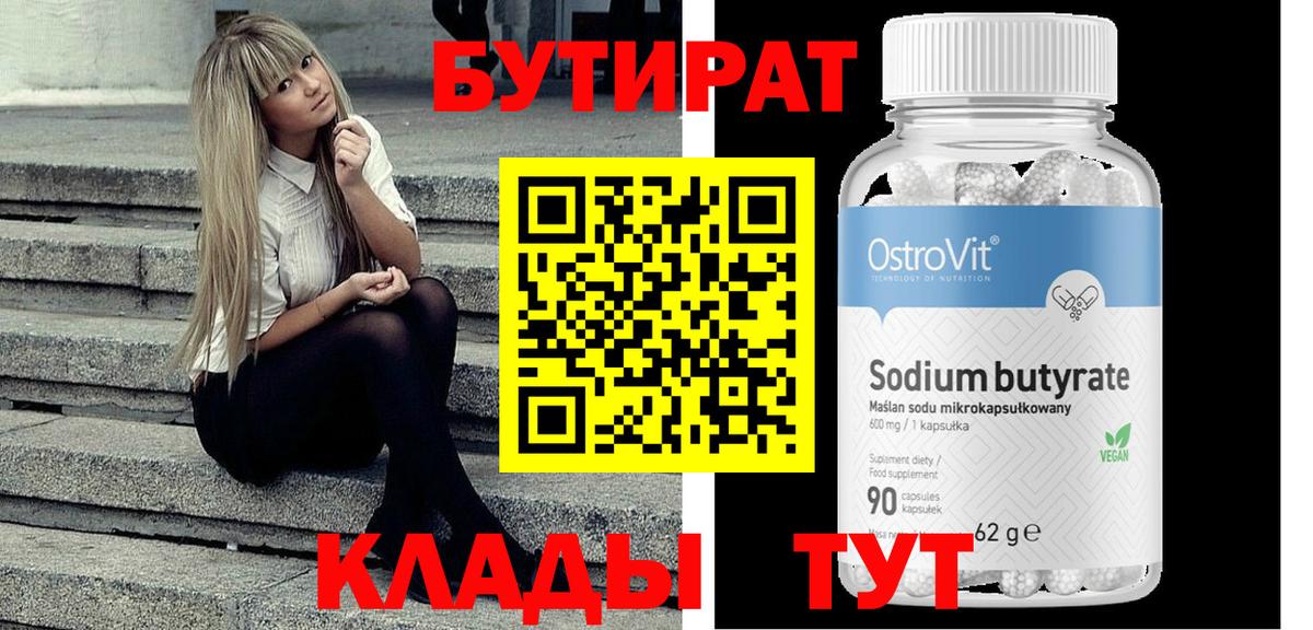 Бутират оксибутират Тара