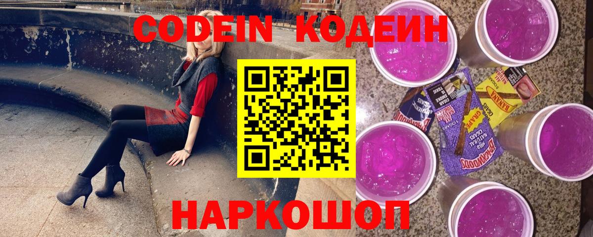 Кодеин напиток Lean (лин) Тара